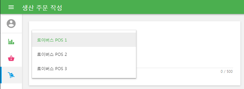 먼저, 상품을 생산할 매장을 선택하고 필요에 따라서 메모도 입력할 수 있습니다.