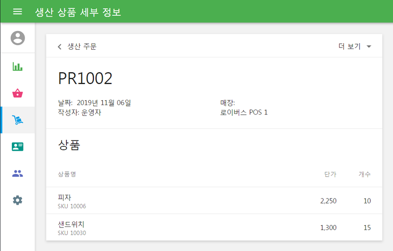 작성한 생산 주문서를 클릭하면 세부내용을 확인할 수 있습니다.