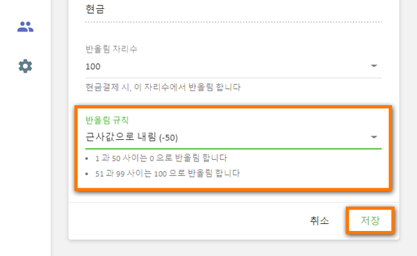 아래에 선택한 반올림 규칙의 설명이 표시됩니다.