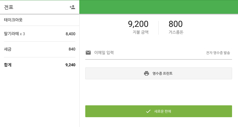 받은 금액을 입력하고"결제"버튼을 누르면, 화면에 반올림을 고려한 잔돈이 표시됩니다.