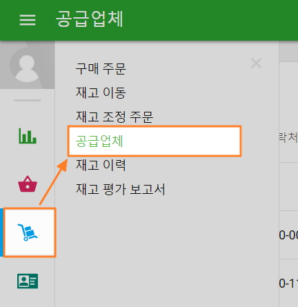 구매 주문(발주)하는 방법