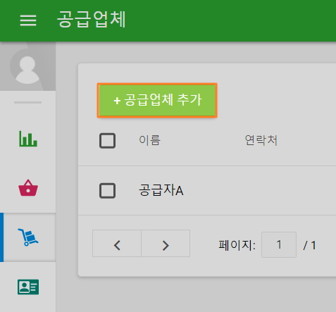 구매 주문(발주)하는 방법