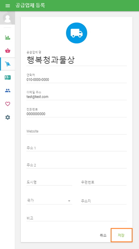 구매 주문(발주)하는 방법