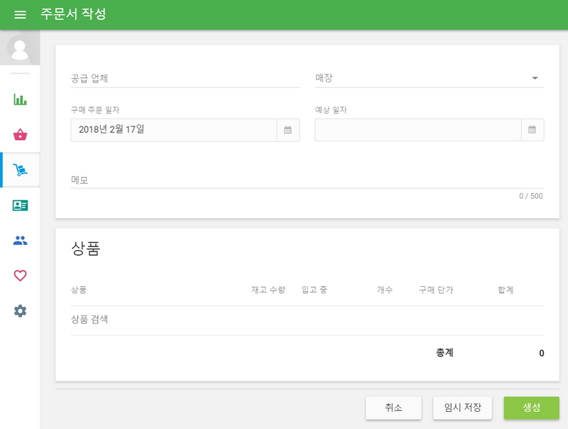 구매 주문(발주)하는 방법