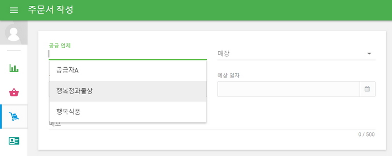 구매 주문(발주)하는 방법