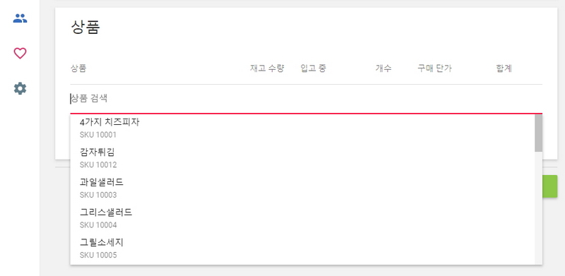 구매 주문(발주)하는 방법