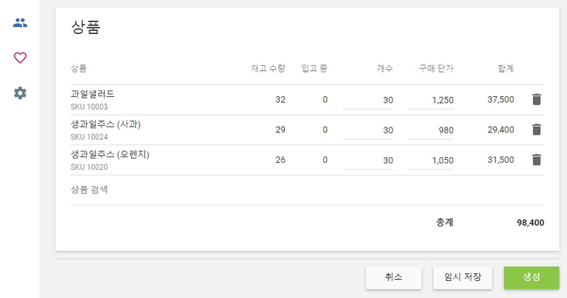 구매 주문(발주)하는 방법