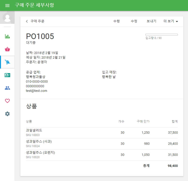 구매 주문(발주)하는 방법