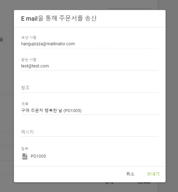 구매 주문(발주)하는 방법