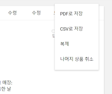 구매 주문(발주)하는 방법
