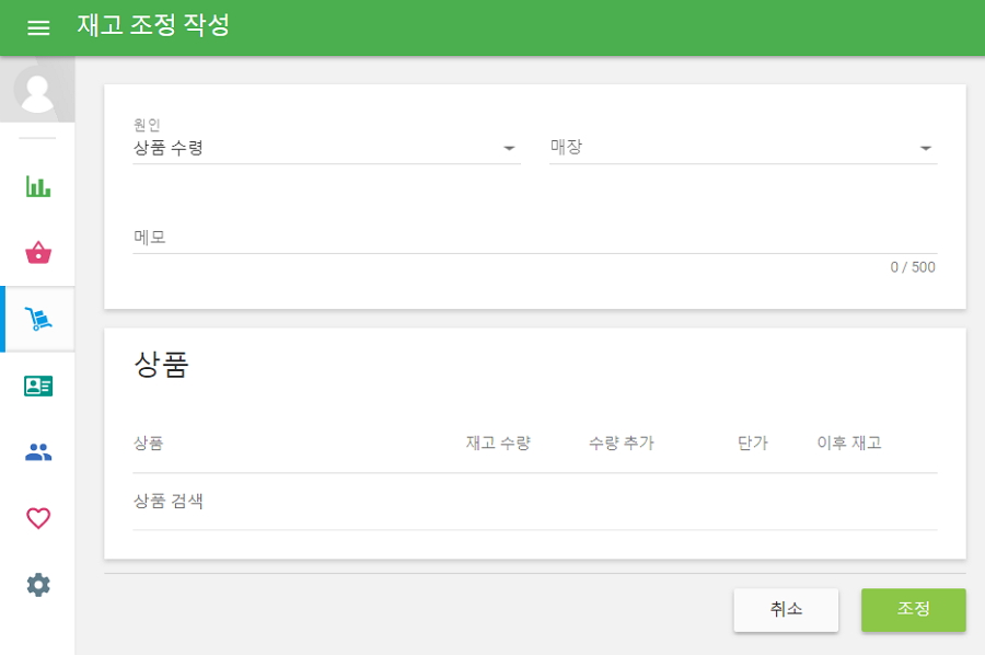 재고 조정 기능 사용하는 방법