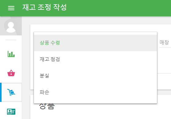 재고 조정 기능 사용하는 방법
