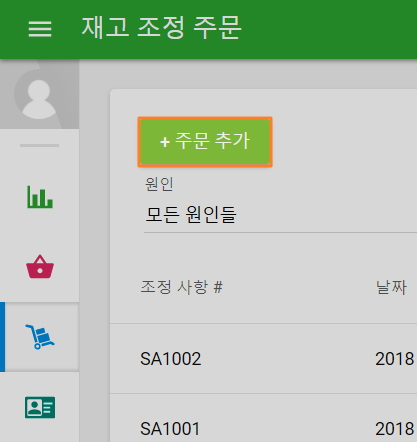 재고 조정 기능 사용하는 방법