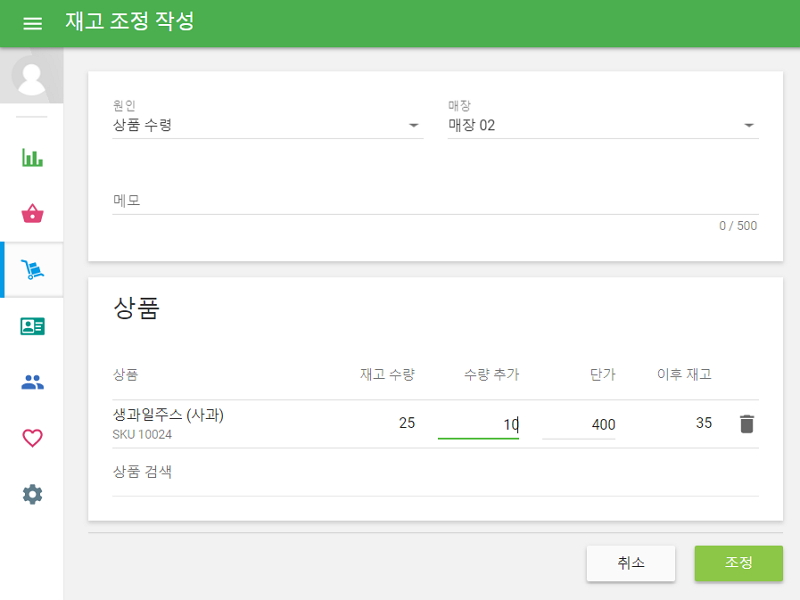 재고 조정 기능 사용하는 방법
