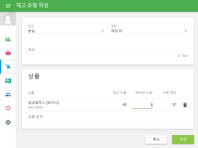 재고 조정 기능 사용하는 방법