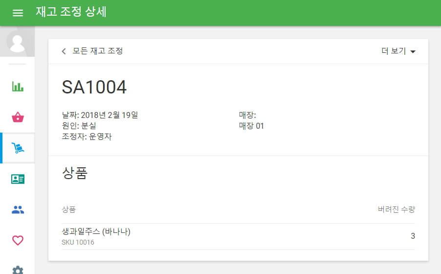 재고 조정 기능 사용하는 방법