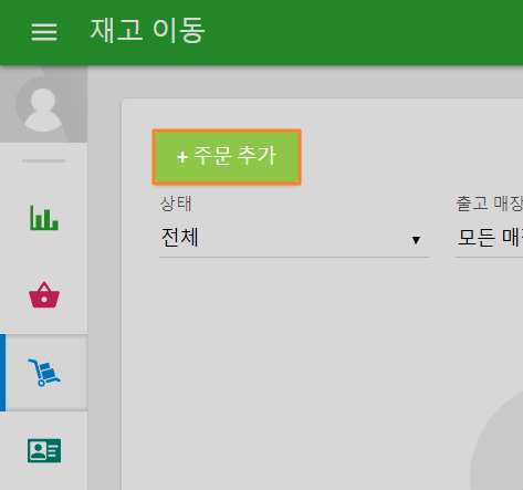 재고 이동 기능을 사용하는 방법