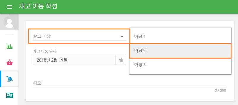 재고 이동 기능을 사용하는 방법