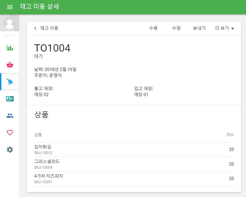 재고 이동 기능을 사용하는 방법