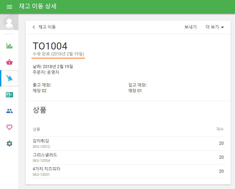재고 이동 기능을 사용하는 방법