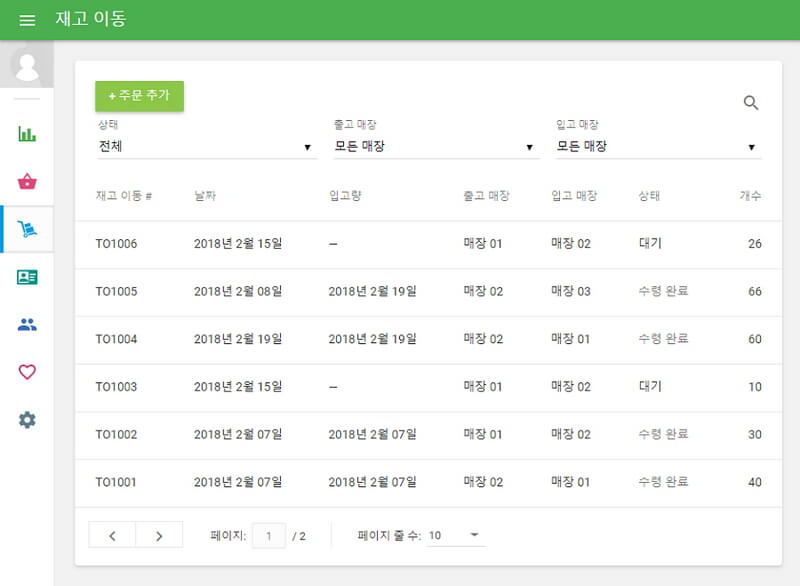 재고 이동 기능을 사용하는 방법