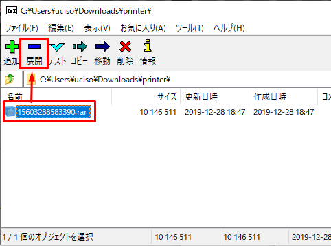 ダウンロードファイルは、「.rar形式」になっていますので、「7-Zip」などのソフトウェアで解凍してください。