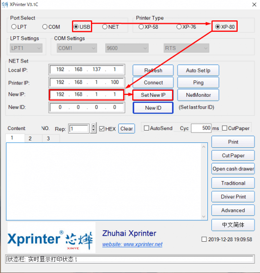 また、下図の操作をすることによっても、プリンターのIPアドレスを変更することができます。