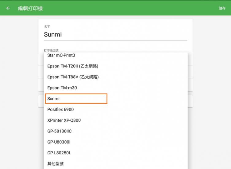 在Sunmi Devices上連接內置打印機