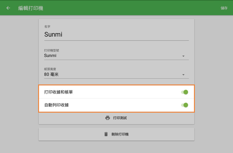 在Sunmi Devices上連接內置打印機
