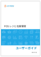 Loyverse POSレジ ユーザーガイド