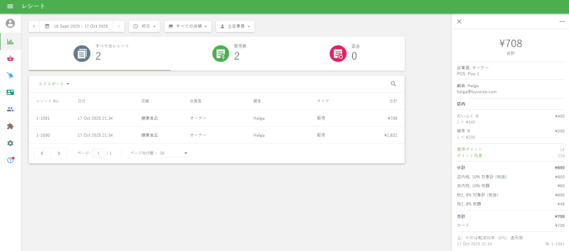 右側のパネルにレシートの詳細が表示されます