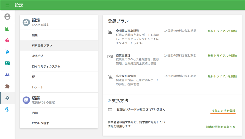 支払い方法登録