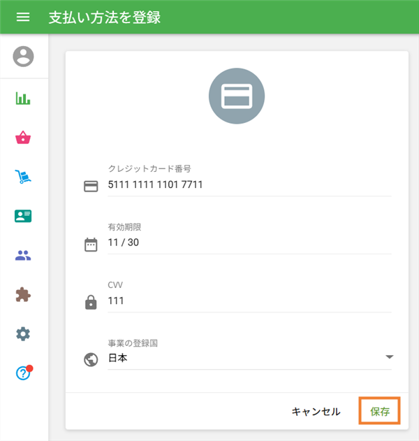カード情報登録