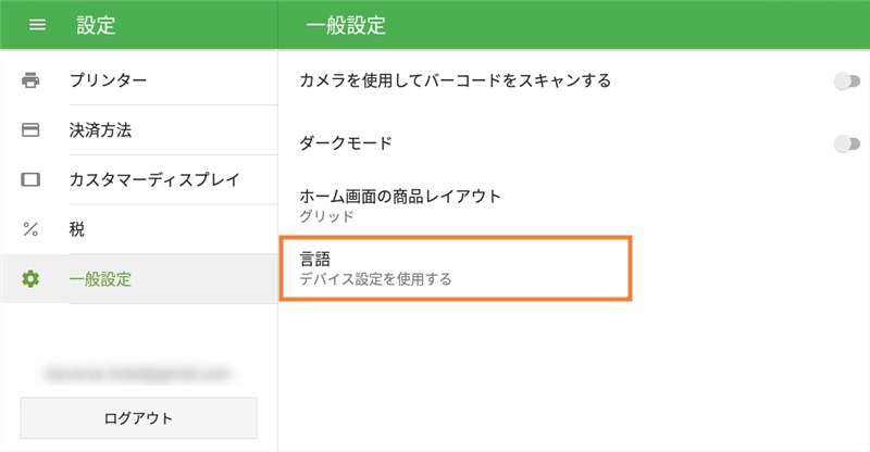 一般設定→言語