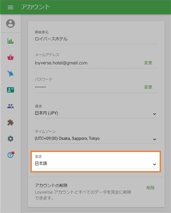 バックオフィスで言語選択