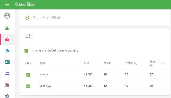 「在庫数」と「在庫不足」