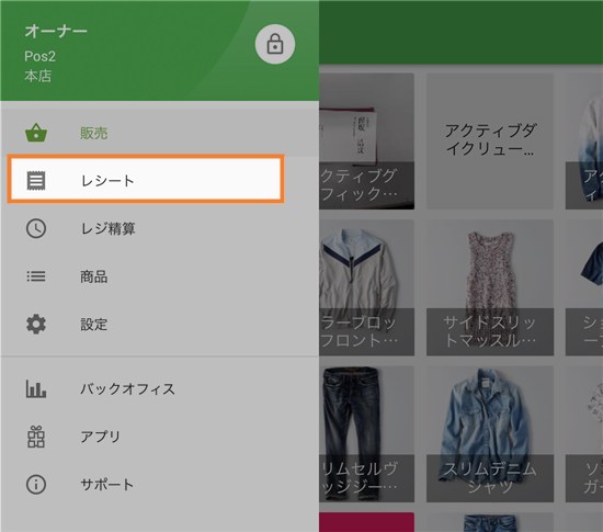 レシートセクション
