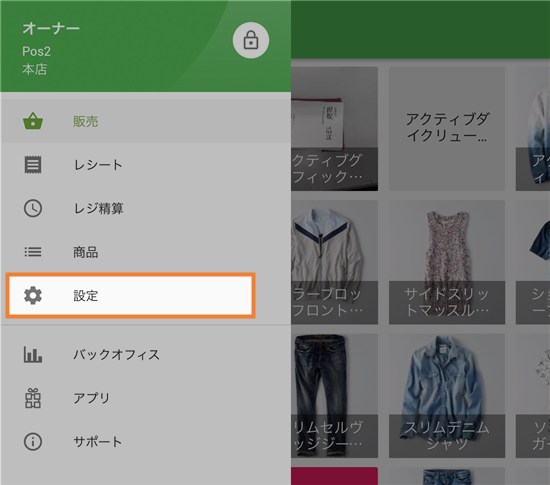 設定セクション