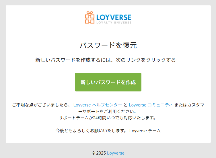 新しいパスワード作成ボタン