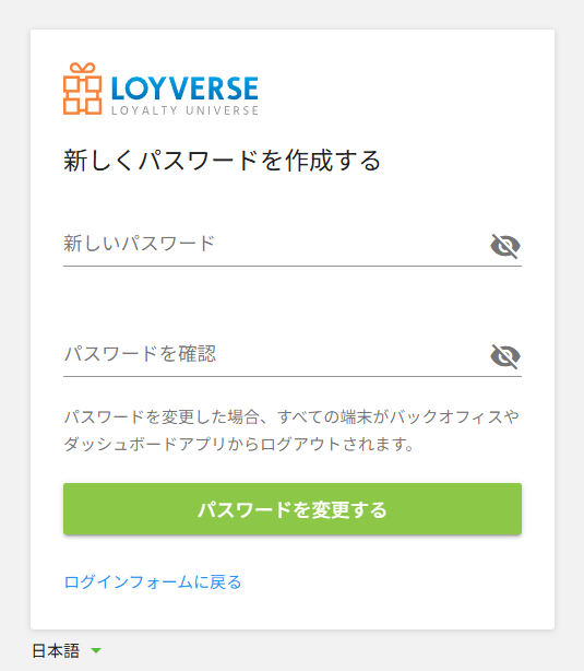 パスワード設定フォーム