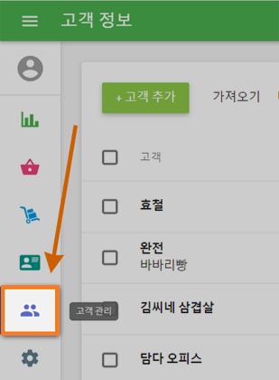 고객 관리