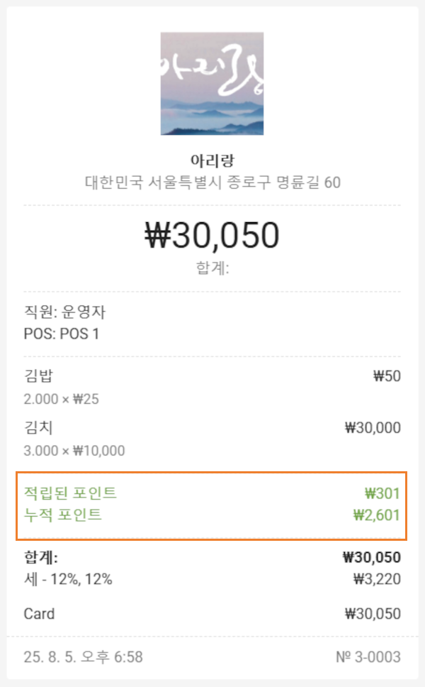 로열티 프로그램 표시 방식