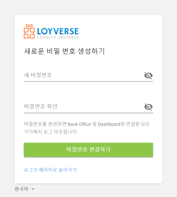 비밀번호 변경하기