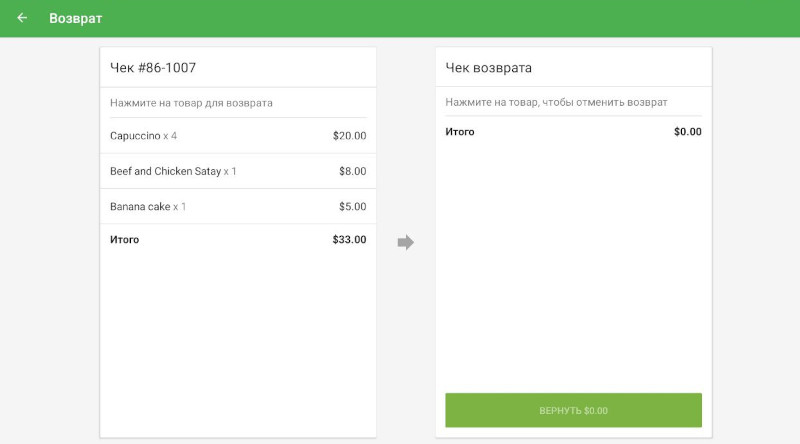 экран осуществления возврата чека