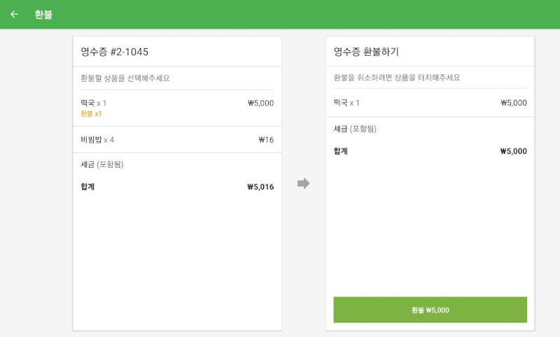 판매 수량이 1인 경우, 해당 상품은 즉시 환불 티켓으로 이동됩니다.