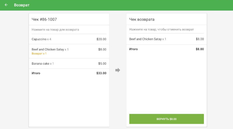 экран осуществления возврата чека