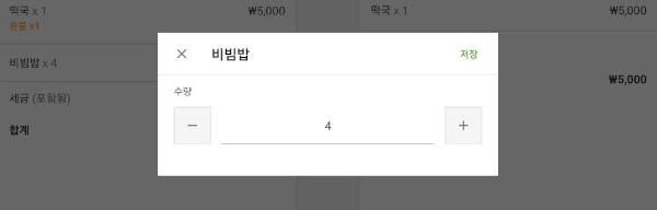 판매 수량이 두 개 이상인 경우, 환불할 수량을 입력할 수 있는 대화상자가 나타납니다