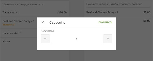 диалоговое окно, позволяющее указать количество для возврата
