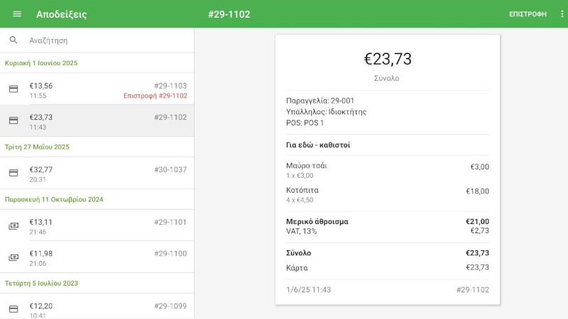 λίστα Αποδείξεων