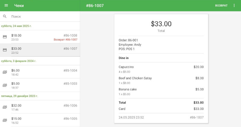 Чеки возврата выделены красным текстом «Возврат» в списке чеков